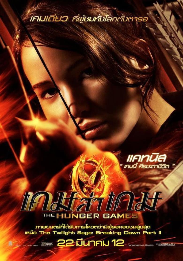 โปสเตอร์ The Hunger Games (2012)