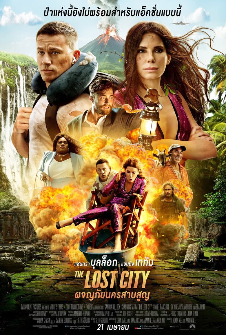 โปสเตอร์ The Lost City (2022)