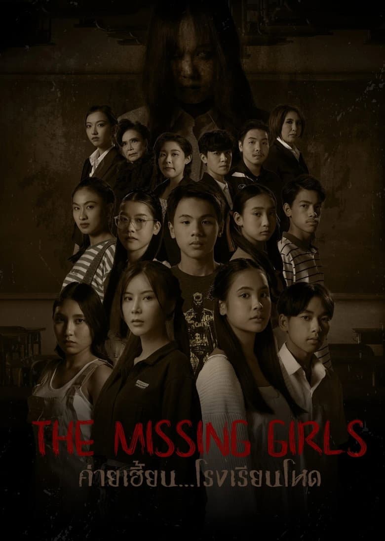 โปสเตอร์ The Missing Girls (2023)