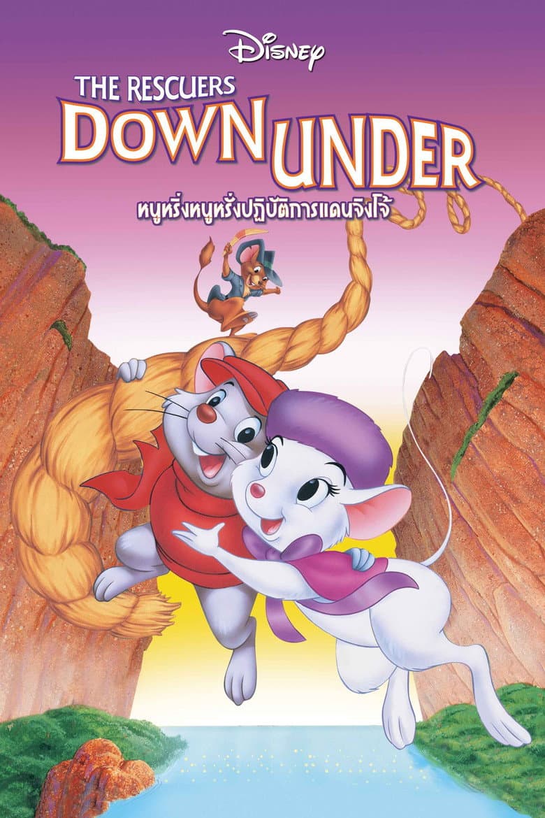 โปสเตอร์ The Rescuers Down Under (1990)