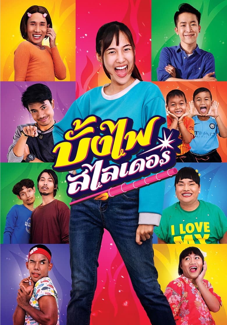 โปสเตอร์ The Rocket Angels (2021)