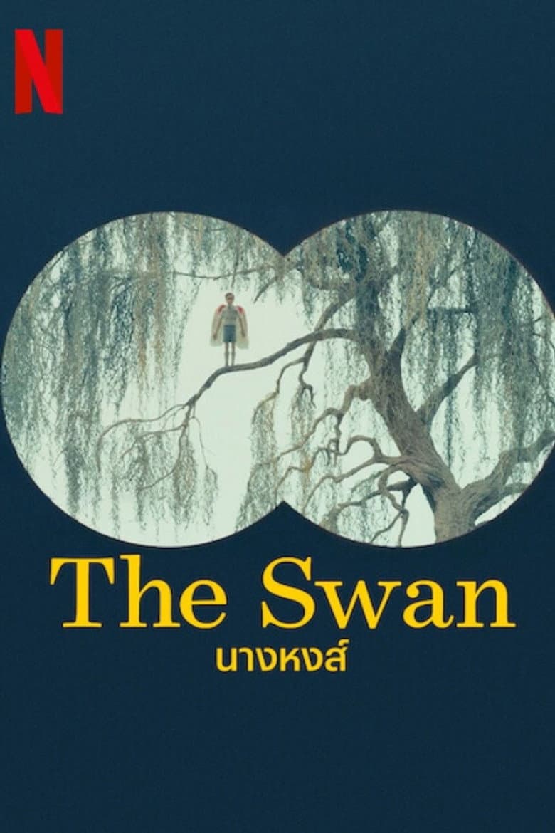โปสเตอร์ The Swan (2023)