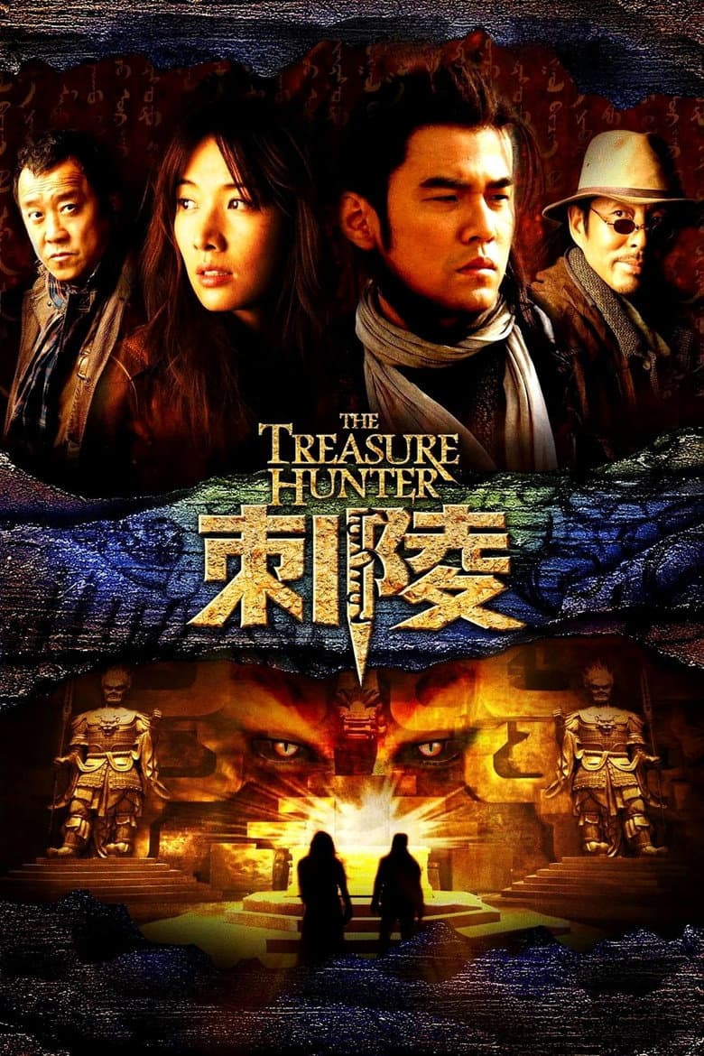 โปสเตอร์ The Treasure Hunter (2009)