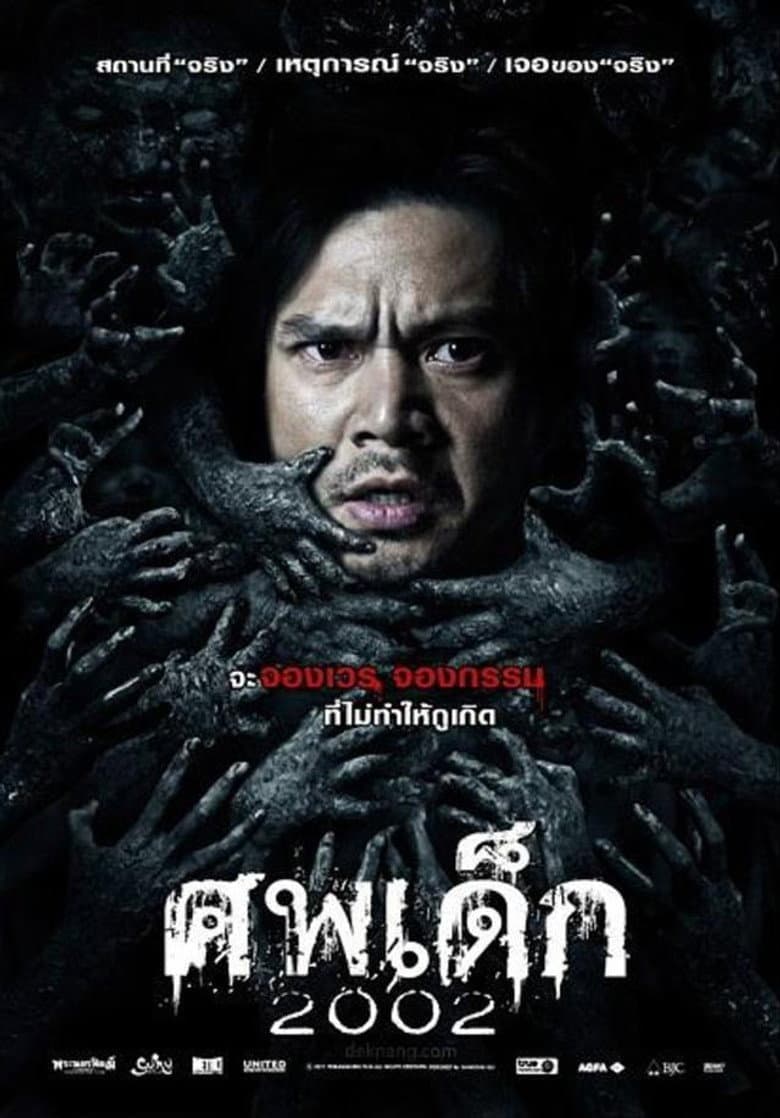 โปสเตอร์ The Unborn Child (2011)