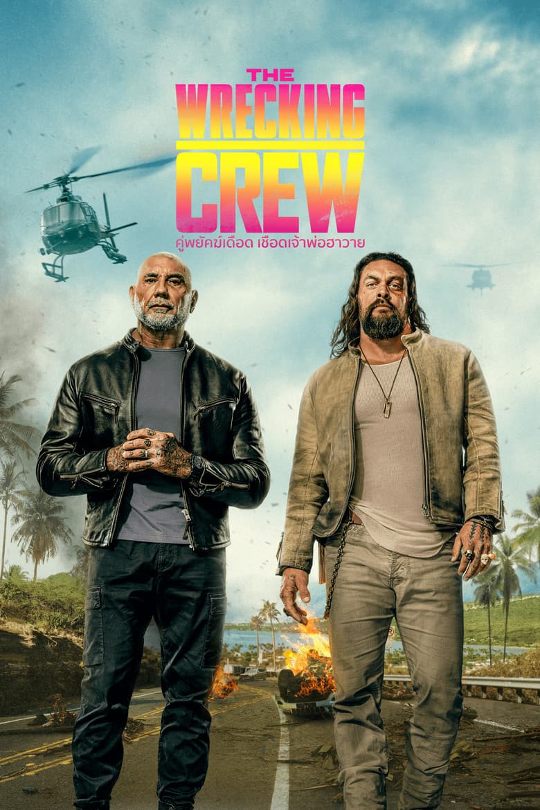 โปสเตอร์ The Wrecking Crew (2026)