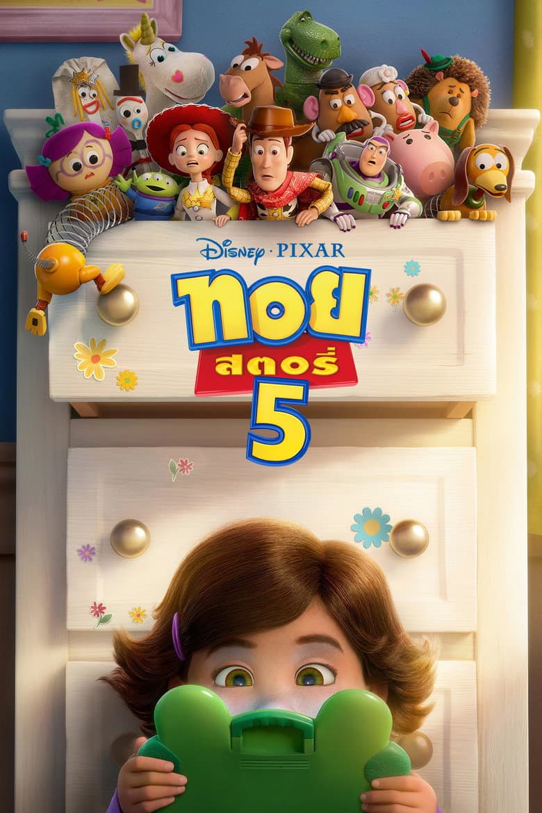 โปสเตอร์ Toy Story 5 (2026)