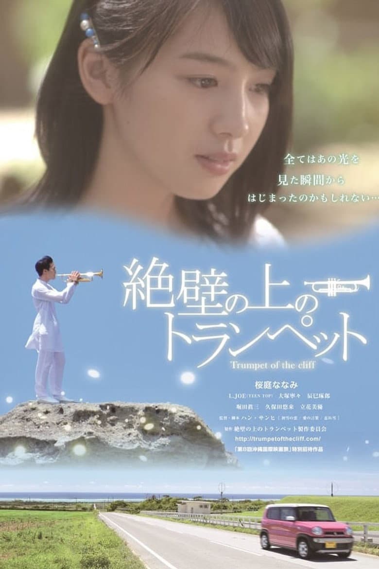 โปสเตอร์ Trumpet of the Cliff (2016)