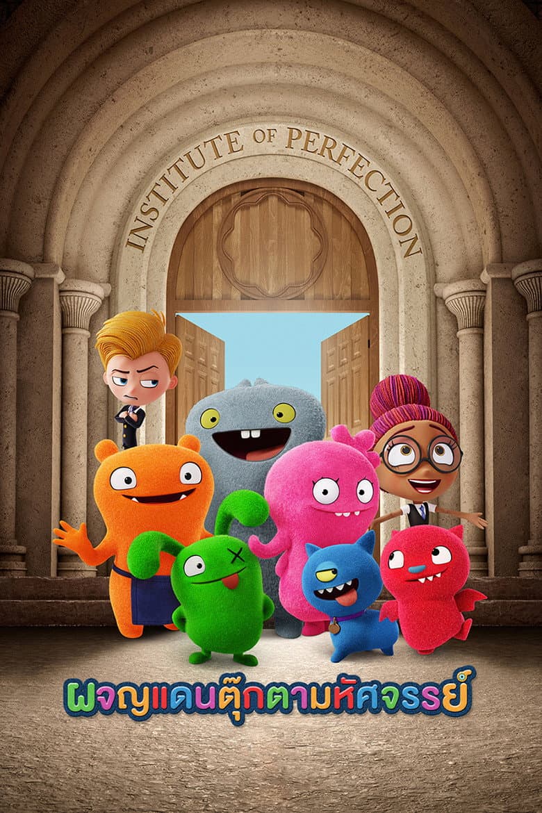 โปสเตอร์ UglyDolls (2019)
