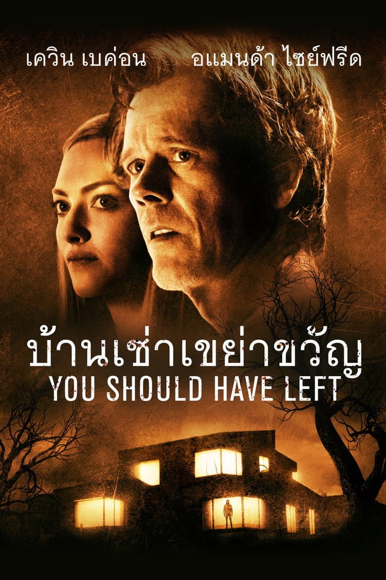 โปสเตอร์ You Should Have Left (2020)