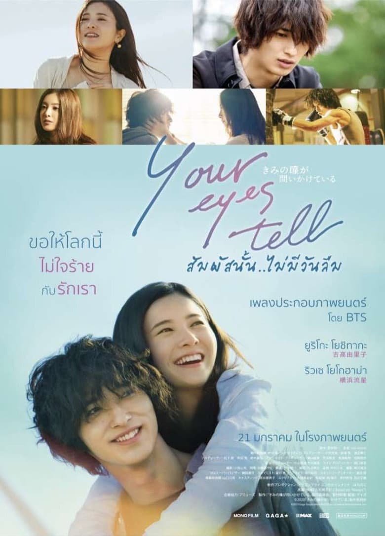 โปสเตอร์ Your Eyes Tell (2020)
