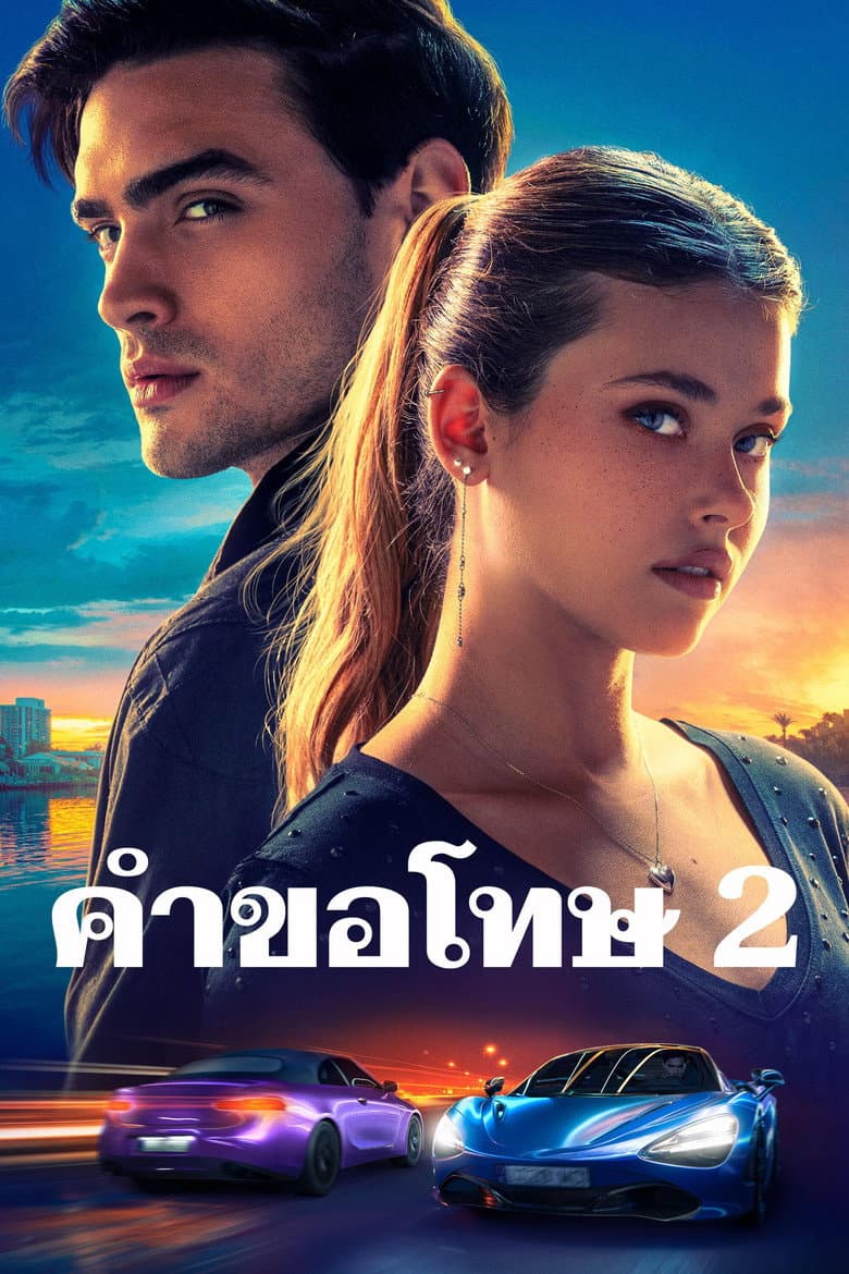 โปสเตอร์ Your Fault (2024)