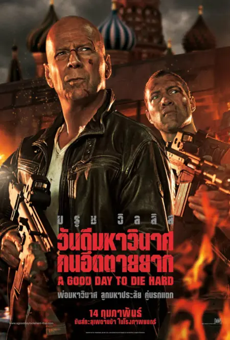 A Good Day to Die Hard (2013) วันดีมหาวินาศ คนอึดตายยาก - A Good Day to Die Hard