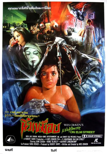A Nightmare on Elm Street 1 (1984) นิ้วขเมือบ - A Nightmare on Elm Street