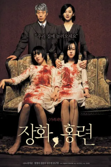 A Tale of Two Sisters (2003) ตู้ซ่อนผี - 장화, 홍련