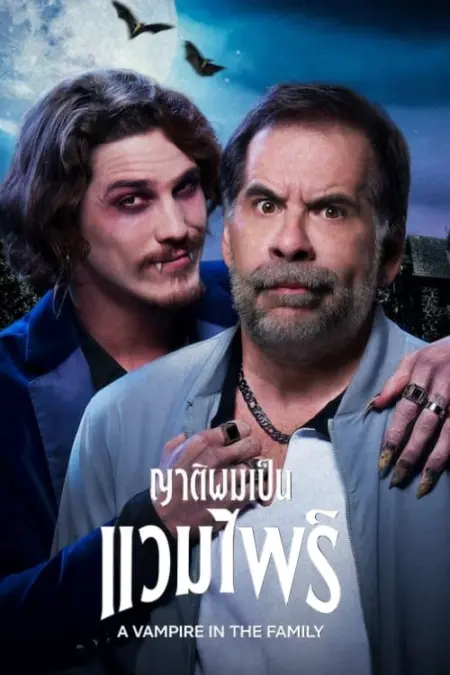 A Vampire in the Family (2023) ญาติผมเป็นแวมไพร์ - Meu cunhado é um vampiro