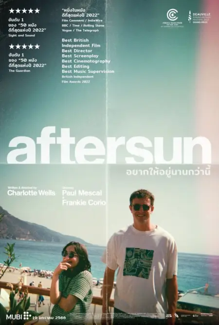 Aftersun (2022) อยากให้อยู่นานกว่านี้ - Aftersun
