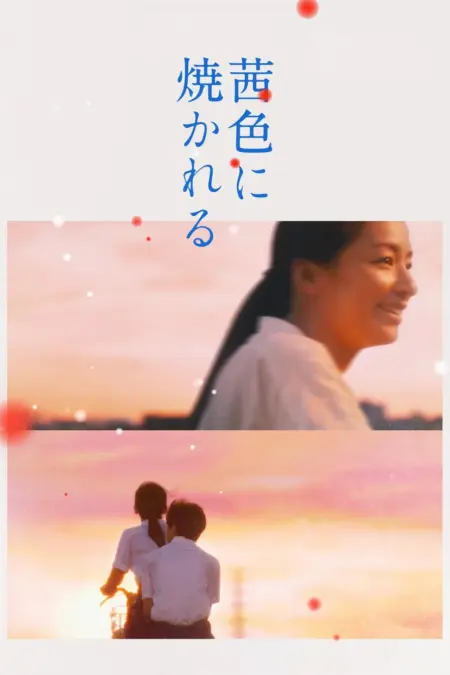 Akaneiro Ni Yakareru (2021) - 茜色に焼かれる