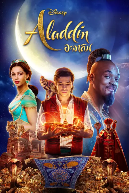 Aladdin (2019) อะลาดิน - Aladdin