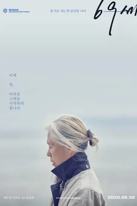 An Old Lady (2019) - 69세