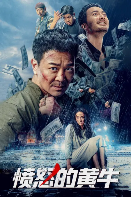Angry Scalper (2021) โทสะคนเถื่อน - 愤怒的黄牛