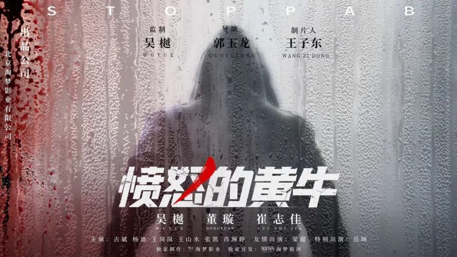Angry Scalper (2021) โทสะคนเถื่อน - 愤怒的黄牛