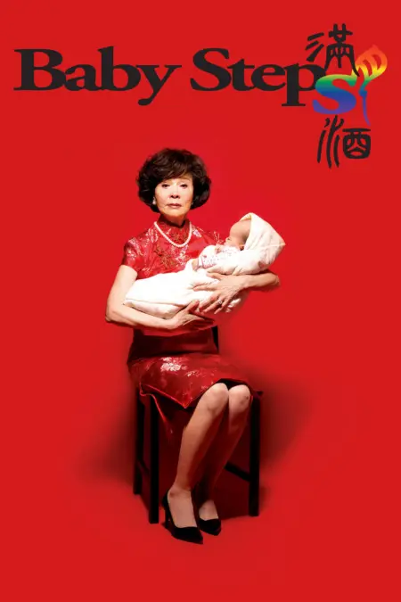 Baby Steps (2015) รักต้องอุ้ม - Baby Steps
