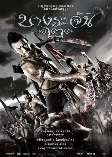 Bang Rajan 2 (2010) บางระจัน ๒ - บางระจัน 2