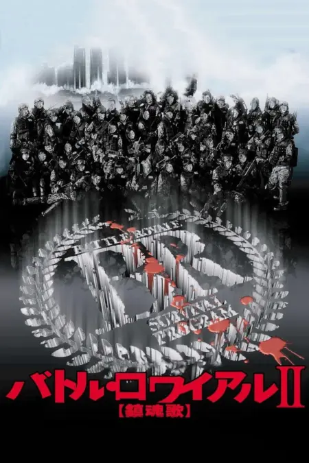 Battle Royale II Requiem (2003) เกมนรก สถาบันพันธุ์โหด - バトル・ロワイアルII 鎮魂歌