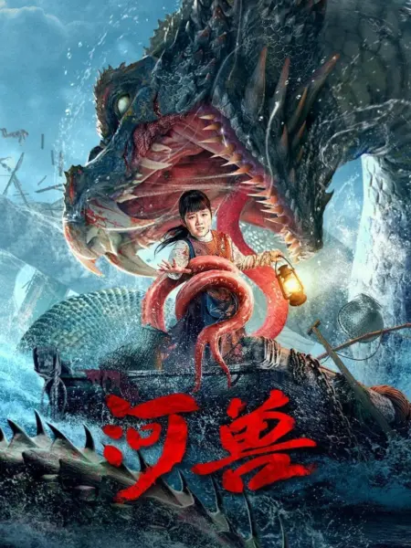 Beast In River (2023) อสูรแม่น้ำ - 河兽