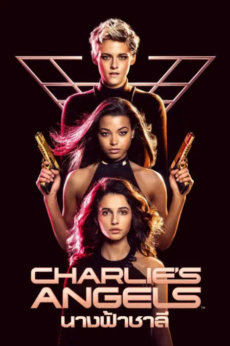 Charlie’s Angels (2019) นางฟ้าชาร์ลี - Charlie's Angels