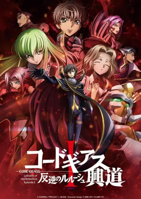 Code Geass Lelouch Of The Rebellion Initiation (2017) การปฏิวัติของลูลูช บทที่ 1 หนทางแห่งการตื่น - コードギアス 反逆のルルーシュⅠ 興道