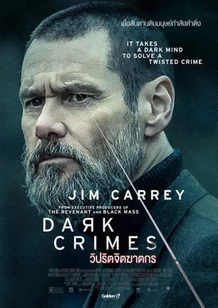 Dark Crimes (2016) วิปริตจิตฆาตกร - Dark Crimes