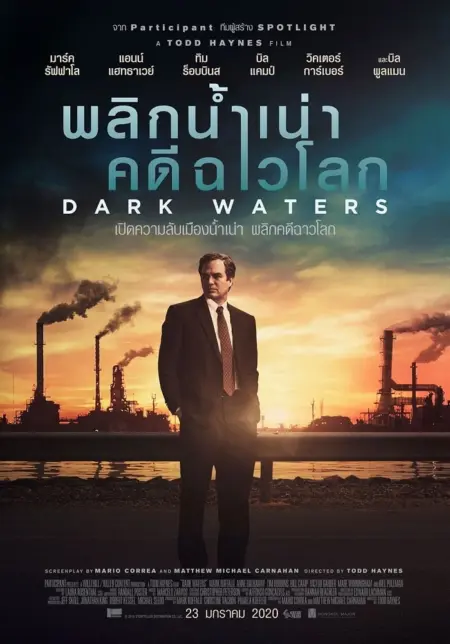 Dark Waters (2019) พลิกน้ำเน่าคดีฉาวโลก - Dark Waters