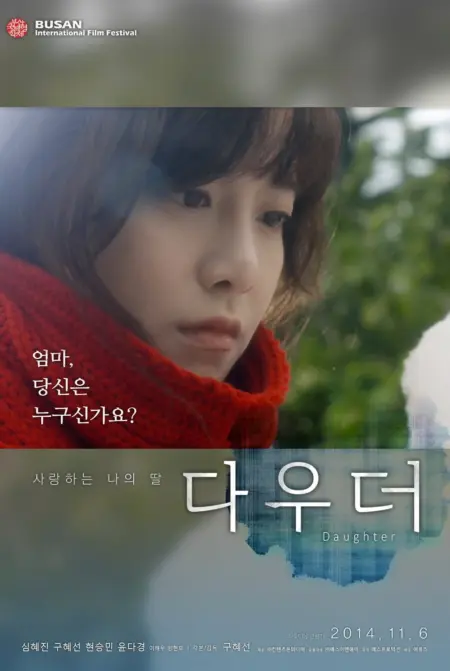 Daughter (2014) - 다우더