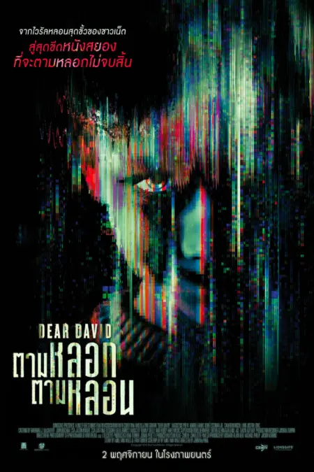 Dear David (2023) เดวิดที่รัก - Dear David