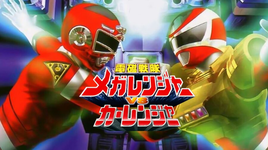 Denji Sentai Megaranger vs Carranger (1998) เมก้าเรนเจอร์ ปะทะ คาร์เรนเจอร์ - 電磁戦隊メガレンジャーVSカーレンジャー