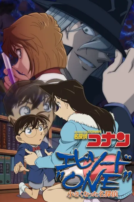Detective Conan Episode One (2016) ยอดนักสืบจิ๋วโคนัน กำเนิดยอดนักสืบจิ๋ว - 名探偵コナン エピソード