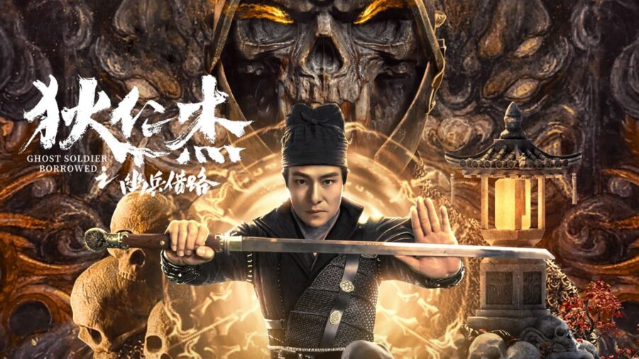 Di Renjie Secret Soldier Borrows the Road (2023) ตี๋เหรินเจี๋ย เส้นทางปริศนา - 狄仁杰之幽兵借路