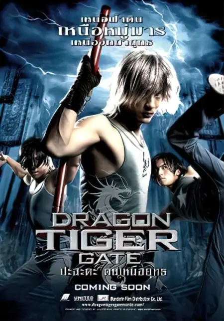 Dragon Tiger Gate (2006) ปะฉะดะ คนเหนือยุทธ - 龍虎門