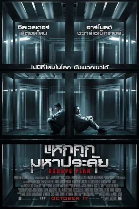 Escape Plan (2013) แหกคุกมหาประลัย - Escape Plan