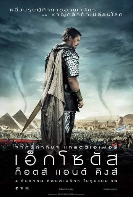Exodus Gods and Kings (2014) เอ็กโซดัส ก็อดส์ แอนด์ คิงส์ - Exodus: Gods and Kings