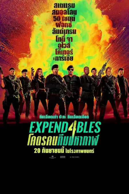 Expend4bles (2023) โคตรคนทีมมหากาฬ 4 - Expend4bles