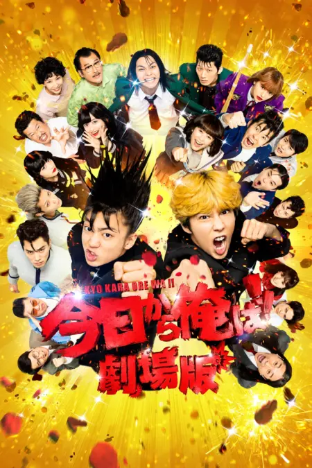 From Today, It’s My Turn The Movie (2020) คู่ซ่าคู่ฮาคูณสอง เดอะมูวี่ - 今日から俺は!! 劇場版