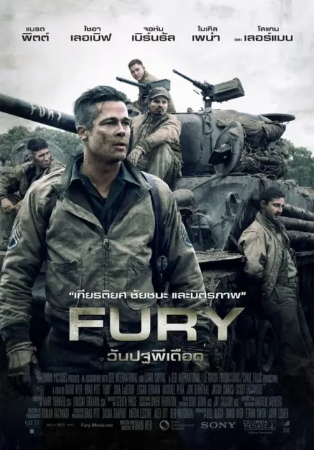 Fury (2014) วันปฐพีเดือด - Fury