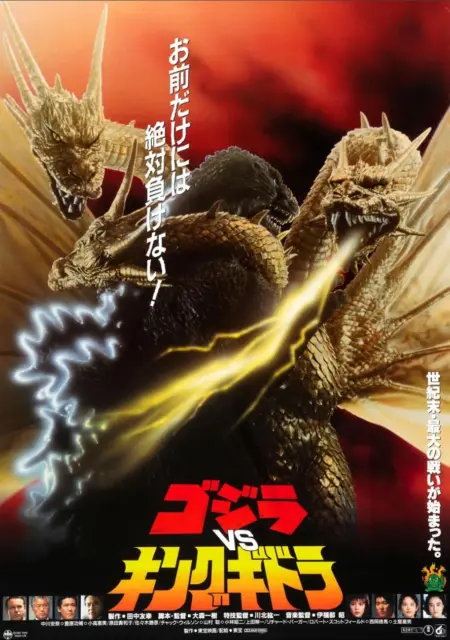 Godzilla Vs King Ghidorah (1991) ก็อดซิลลา ปะทะ คิงส์-กิโดรา - ゴジラvsキングギドラ