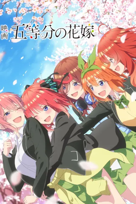 Gotoubun No Hanayome Movie (The Quintessential Quintuplets Movie) (2022) เจ้าสาวผมเป็นแฝดห้า เดอะ มูฟวี่ - 映画 五等分の花嫁