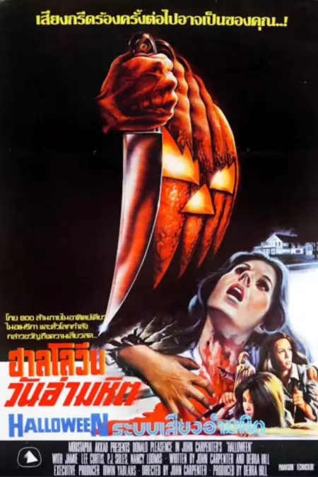 Halloween (1978) ฮัลโลวีนเลือด - Halloween