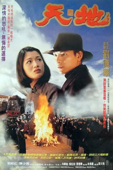 Heaven And Earth (1994) เหยียบดินให้ดังถึงฟ้า - 天與地