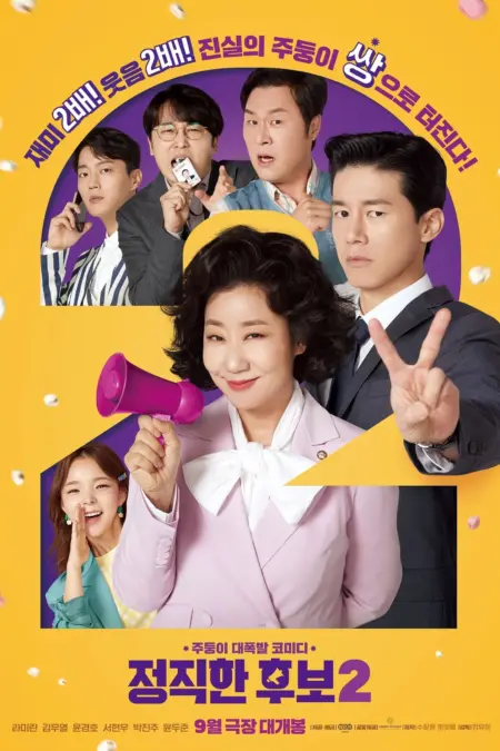 Honest Candidate 2 (2022) - 정직한 후보 2