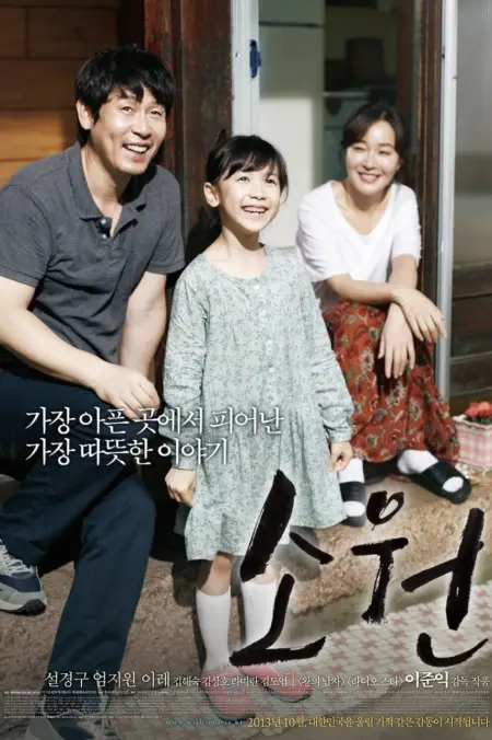 Hope (2013) ความรัก ความหวัง และคราบน้ำตา Hope (2013) ความรัก ความหวัง และคราบน้ำตา